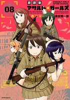放課後アサルト×ガールズ
