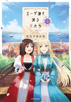 エーゲ海を渡る花たち