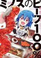 ミノスのビーフ100％