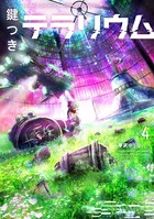 鍵つきテラリウム
