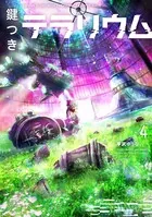 鍵つきテラリウム