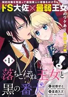 落ちこぼれ王女と黒の番犬（単話）