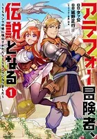 アラフォー冒険者、伝説となる 〜SSランクの娘に強化されたらSSSランクになりました〜