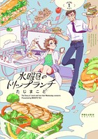 水曜日のトリップランチ （1）