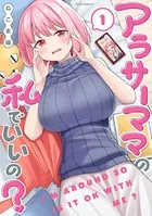 アラサーママの私でいいの？