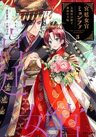 宮廷女官ミョンファ 太陽宮の影と運命の王妃