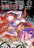 アラフォー冒険者、伝説となる 〜SSランクの娘に強化されたらSSSランクになりました〜（単話版）第31話