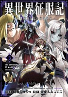 異世界征服記～不遇種族たちの最強国家～