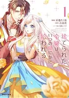 龍の巫女の嫁入り〜いらないほうの娘、つがいの帝国総司令に溺愛される