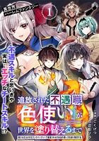 追放された不遇職『色使い』が世界を塗り替えるまで 〜美少女だらけのSランクパーティーで最強スキルの本当の使い方を知り無双する〜（単話版）（単話）