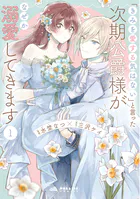ファリスの結婚【単行本版】 1巻 - 宮崎うの - 女性マンガ - DMMブックス
