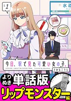 今日、駅で見た可愛い女の子。【よりぬき単話版】（4）