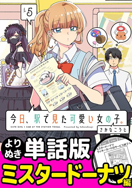 今日、駅で見た可愛い女の子。【よりぬき単話版】（34）