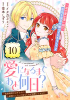 愛になるまであと何日？〜偽装婚約のはずなのに、上級騎士になった幼なじみが溺愛してきます〜（単話版）（単話）