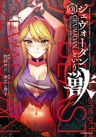 ジェヴォーダンという獣〜牢獄で女をむさぼる元人間の最凶モンスターは、復讐のプリズンブレイクをくわだてる〜