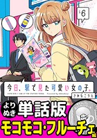 今日、駅で見た可愛い女の子。【よりぬき単話版】（40）