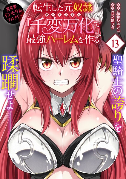 転生した元奴隷、チートスキル『千変万化』で最強ハーレムを作る（単話版）（単話）