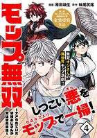 モップ無双〜ナメられていた清掃おじさんが実は世界最強〜（単話版）（単話）