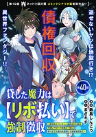 貸した魔力は【リボ払い】で強制徴収〜用済みとパーティー追放された俺は、可愛いサポート妖精と一緒に取り立てた魔力を運用して…
