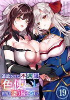 追放された不遇職『色使い』が世界を塗り替えるまで 〜美少女だらけのSランクパーティーで最強スキルの本当の使い方を知り無双…