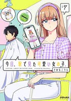 今日、駅で見た可愛い女の子。 7