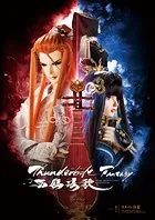 Thunderbolt Fantasy 西幽ゲン歌 パンフレット