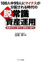 ズバ！株はいつだって勝てる！ 出島式「柴田法則」実践実例集 - 出島昇