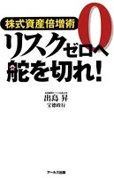 ズバ！株はいつだって勝てる！ 出島式「柴田法則」実践実例集 - 出島昇