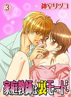 家庭教師は裏モード