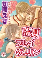 監獄プレイダーリン