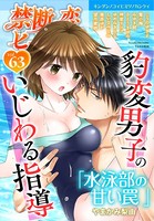 禁断の恋 ヒミツの関係 vol.63