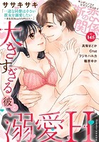 禁断の恋 ヒミツの関係 vol.145