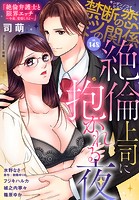 禁断の恋 ヒミツの関係 vol.148