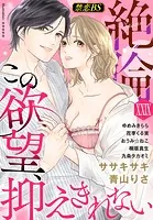 絶倫（29）「この欲望、抑えきれない」