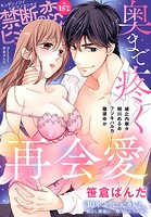 禁断の恋 ヒミツの関係 vol.152