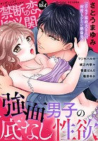 禁断の恋 ヒミツの関係 vol.156