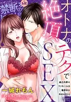 禁断の恋 ヒミツの関係 vol.160