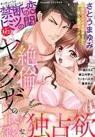 禁断の恋 ヒミツの関係 vol.162