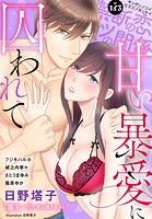 禁断の恋 ヒミツの関係 vol.163