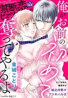 禁断の恋 ヒミツの関係 vol.166