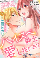 禁断の恋 ヒミツの関係 vol.170