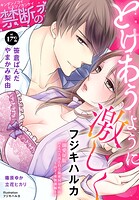 禁断の恋 ヒミツの関係 vol.172