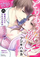 禁断の恋 ヒミツの関係 vol.172