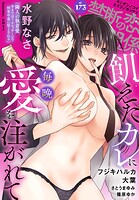 禁断の恋 ヒミツの関係 vol.173