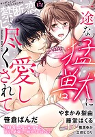 禁断の恋 ヒミツの関係 vol.176