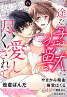 禁断の恋 ヒミツの関係 vol.176