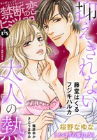 禁断の恋 ヒミツの関係 vol.178
