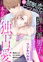 禁断の恋 ヒミツの関係 vol.180