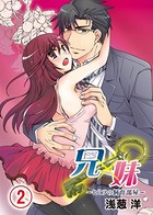 兄×妹〜ヒミツの飼育部屋〜