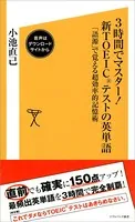 3時間でマスター！新TOEICテストの英単語【音声DL付き】 「語源」で覚える超効率的記憶術